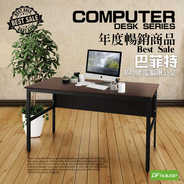《DFhouse》巴菲特電腦辦公桌(胡桃色)