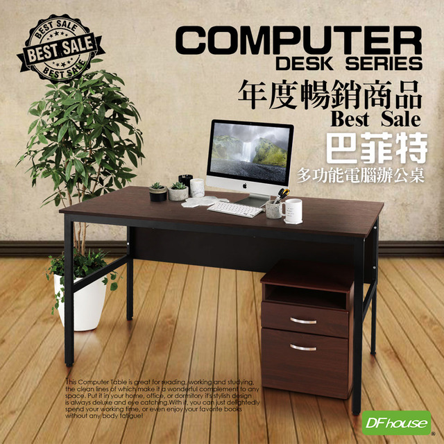 《DFhouse》巴菲特電腦辦公桌+活動櫃(胡桃色)