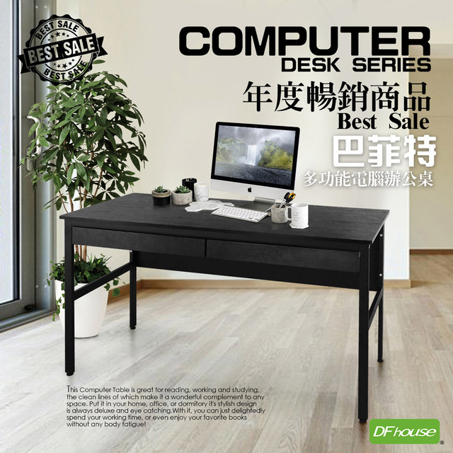 《DFhouse》巴菲特電腦辦公桌+雙抽屜(黑橡木色)