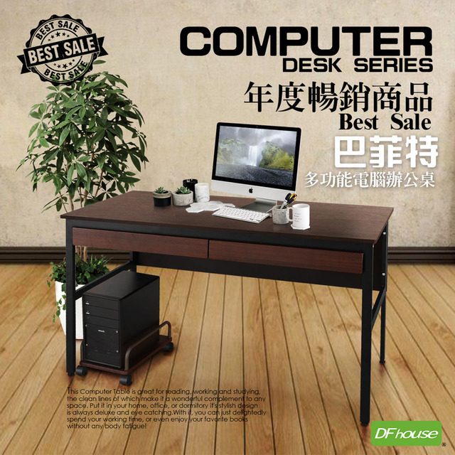 《DFhouse》巴菲特電腦辦公桌+雙抽屜+主機架(胡桃色)