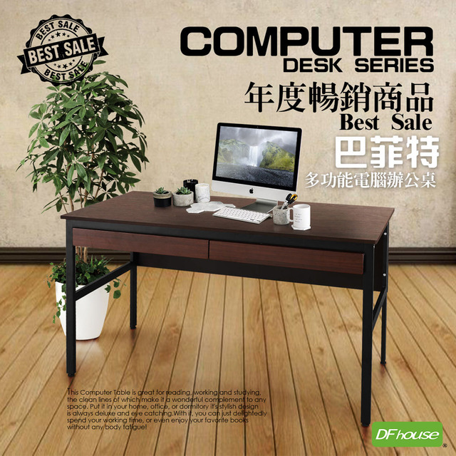 《DFhouse》巴菲特電腦辦公桌+雙抽屜(胡桃色)
