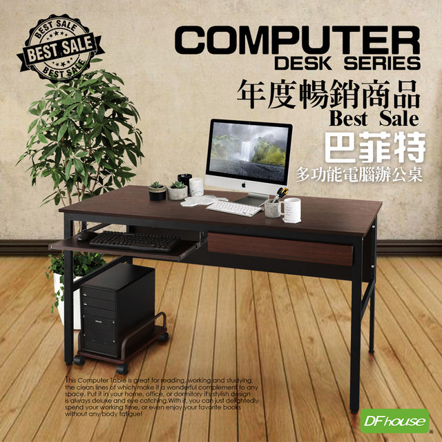 《DFhouse》巴菲特電腦辦公桌+1抽1鍵+主機架(胡桃色)