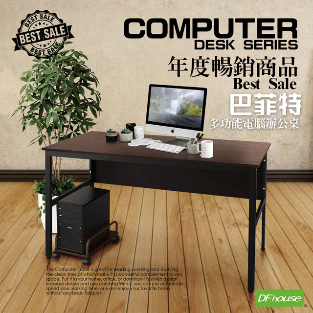 《DFhouse》巴菲特電腦辦公桌+主機架(胡桃色)