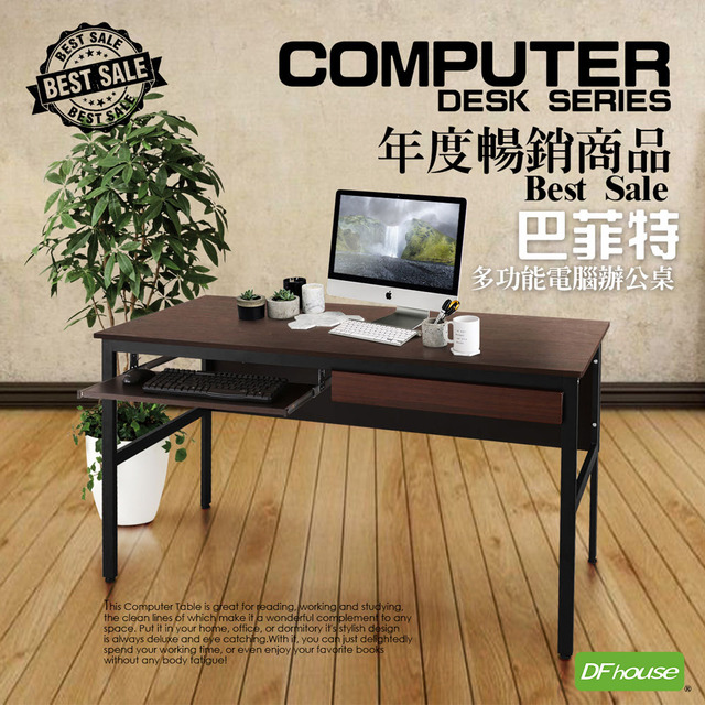 《DFhouse》巴菲特電腦辦公桌+1抽屜1鍵盤(胡桃色)