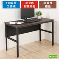 《DFhouse》頂楓120公分電腦辦公桌-胡桃色