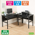 《DFhouse》頂楓150+90公分大L型工作桌+2抽屜-黑橡木色