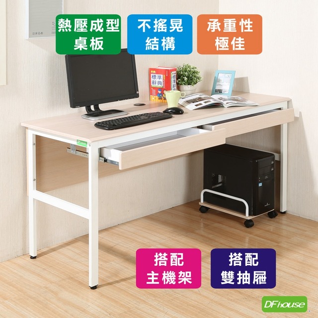 《DFhouse》頂楓150公分電腦辦公桌+2抽屜+主機架-楓木色