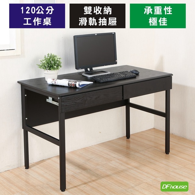 《DFhouse》頂楓120公分電腦辦公桌+2抽屜-黑橡木色