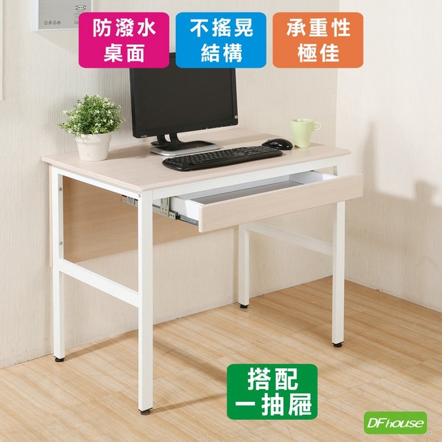 《DFhouse》頂楓90公分電腦辦公桌+1抽屜-楓木色