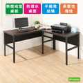 《DFhouse》頂楓150+90公分大L型工作桌-胡桃色