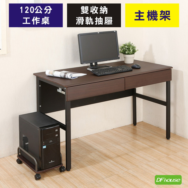 《DFhouse》頂楓120公分工作桌+2抽屜+主機架-胡桃色