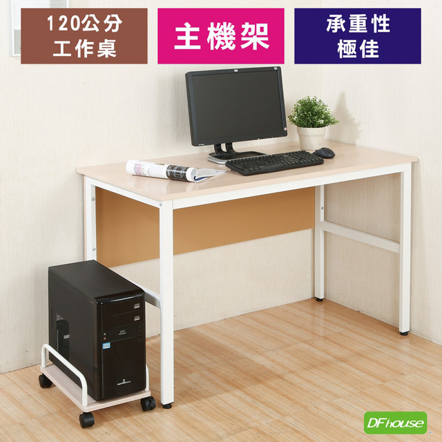 《DFhouse》頂楓120公分電腦辦公桌+主機架-楓木色
