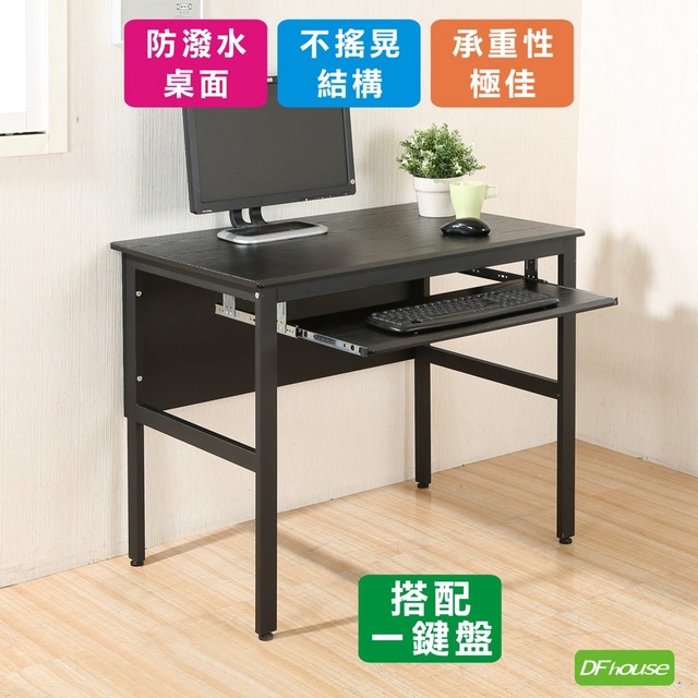 《DFhouse》頂楓90公分電腦辦公桌+1鍵盤-黑橡木色