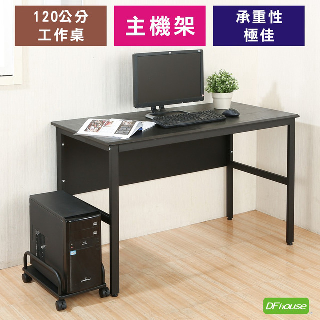 《DFhouse》頂楓120公分電腦辦公桌+主機架-黑橡木色