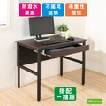 《DFhouse》頂楓90公分電腦辦公桌+1抽屜-胡桃色