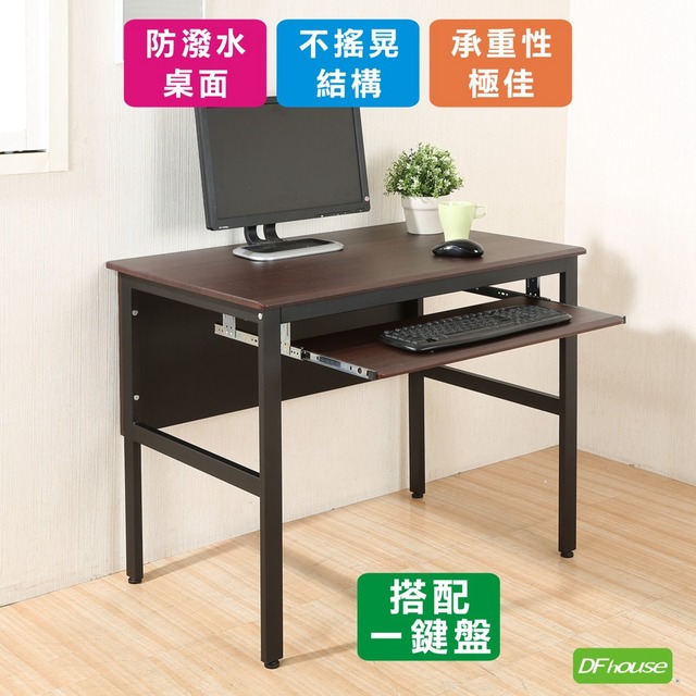 《DFhouse》頂楓90公分電腦辦公桌+1鍵盤-胡桃色