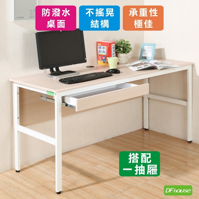 《DFhouse》頂楓150公分電腦辦公桌+1抽屜-楓木色