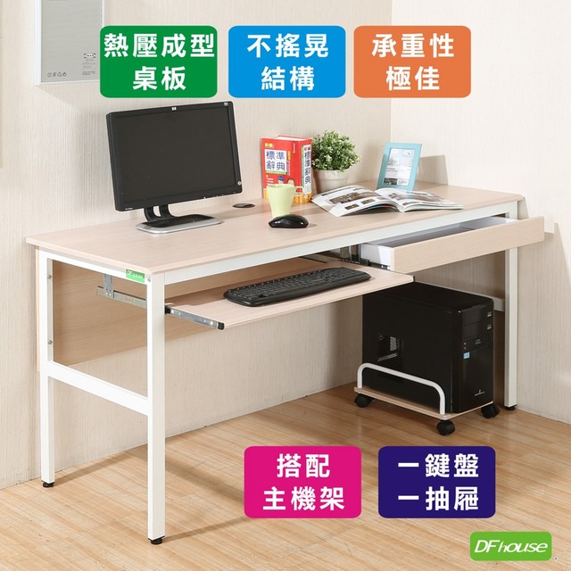 《DFhouse》頂楓150公分電腦辦公桌+1鍵盤+1抽屜+主機架-楓木色