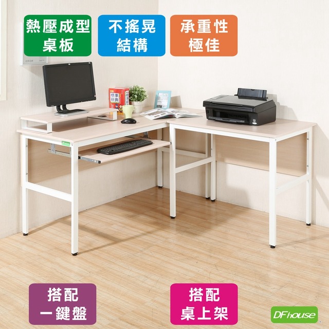 《DFhouse》頂楓150+90公分大L型工作桌+1鍵盤+桌上架-楓木色