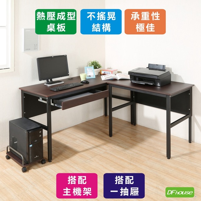 《DFhouse》頂楓150+90公分大L型工作桌+1抽屜+主機架-胡桃色