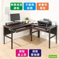 《DFhouse》頂楓150+90公分大L型工作桌+2抽屜+桌上架-胡桃色