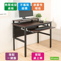 《DFhouse》頂楓90公分電腦辦公桌+一鍵盤+桌上架-胡桃色