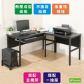 《DFhouse》頂楓150+90公分大L型工作桌+1抽屜+主機架-黑橡木色