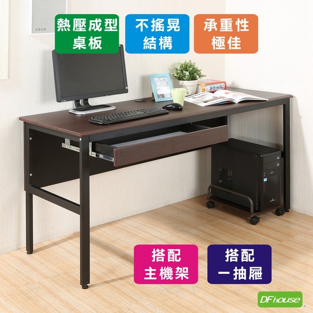 《DFhouse》頂楓150公分電腦辦公桌+1抽屜+主機架-胡桃色