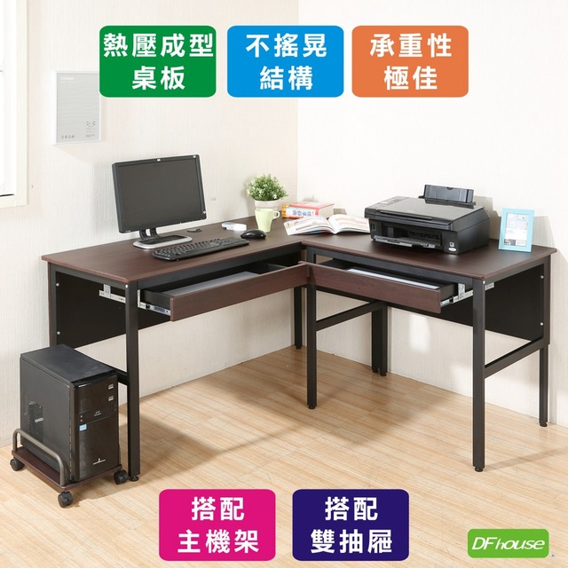 《DFhouse》頂楓150+90公分大L型工作桌+2抽屜+主機架-胡桃色