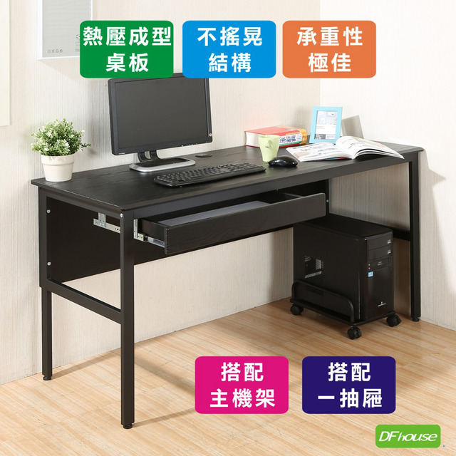 《DFhouse》頂楓150公分電腦辦公桌+1抽屜+主機架-黑橡木色