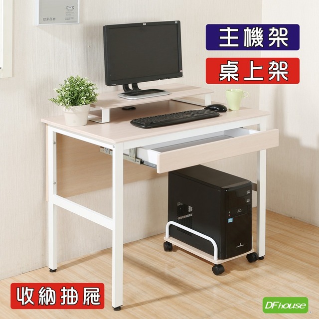 《DFhouse》頂楓90公分工作桌+1抽屜+主機架+桌上架-楓木色