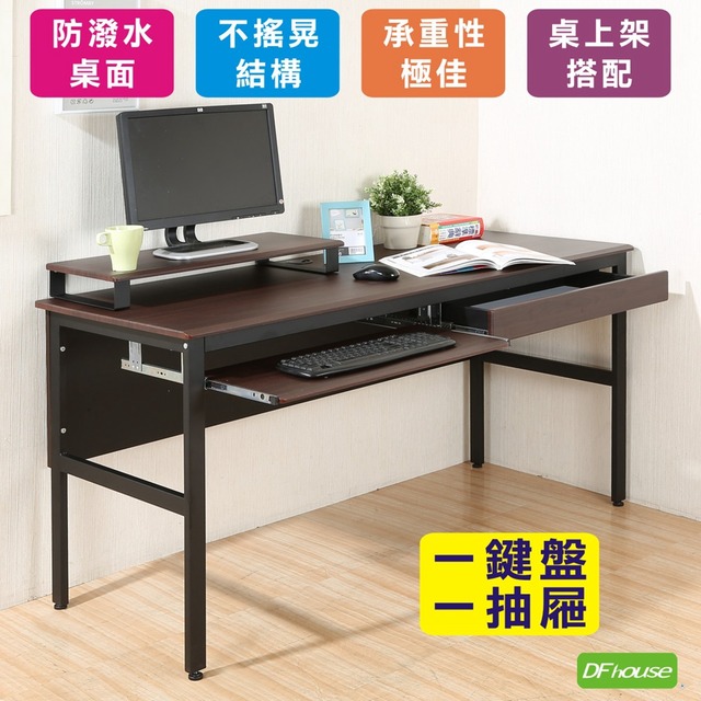 《DFhouse》頂楓150公分電腦辦公桌+一抽屜一鍵盤+桌上架-胡桃色