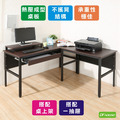《DFhouse》頂楓150+90公分大L型工作桌+1抽屜+桌上架-胡桃色