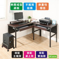 《DFhouse》頂楓150+90公分大L型工作桌+2抽屜+主機架+桌上架-胡桃色
