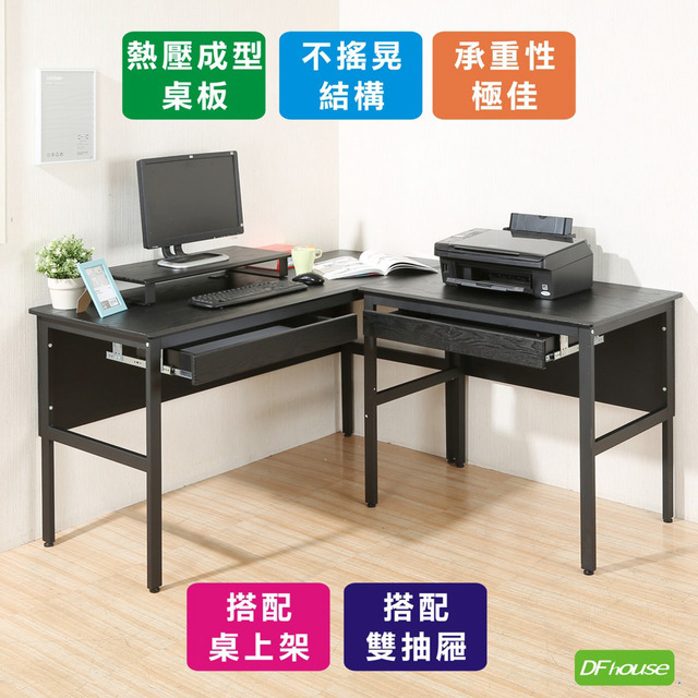 《DFhouse》頂楓150+90公分大L型工作桌+2抽屜+桌上架-黑橡木色