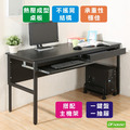 《DFhouse》頂楓150公分電腦辦公桌+1鍵盤+1抽屜+主機架-黑橡木色