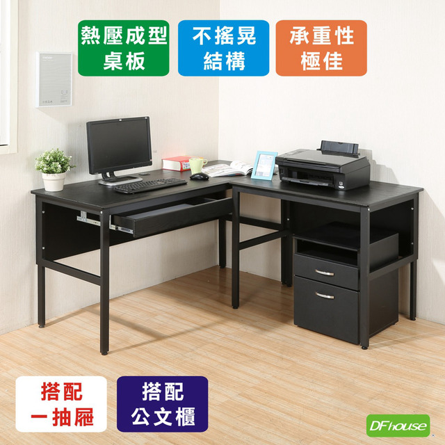 《DFhouse》頂楓150+90公分大L型工作桌+1抽屜+活動櫃-黑橡木色