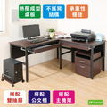《DFhouse》頂楓150+90公分大L型工作桌+2抽屜+主機架+活動櫃-胡桃色