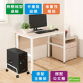 《DFhouse》頂楓90公分電腦辦公桌+主機架+活動櫃-楓木色