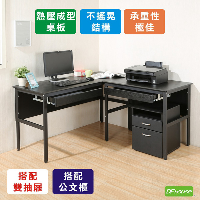 《DFhouse》頂楓150+90公分大L型工作桌+2抽屜+活動櫃-黑橡木色