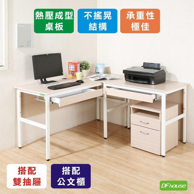 《DFhouse》頂楓150+90公分大L型工作桌+2抽屜+活動櫃-楓木色