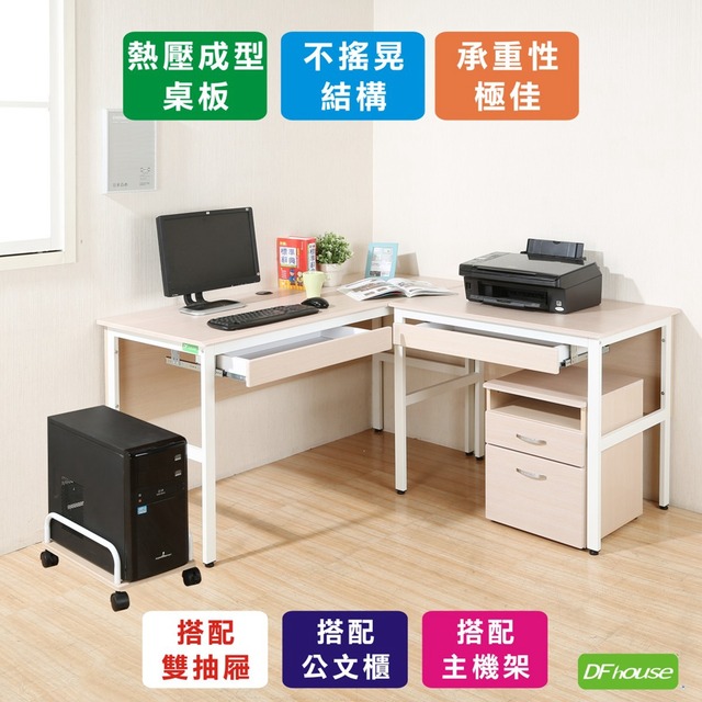 《DFhouse》頂楓150+90公分大L型工作桌+2抽屜+主機架+活動櫃-楓木色