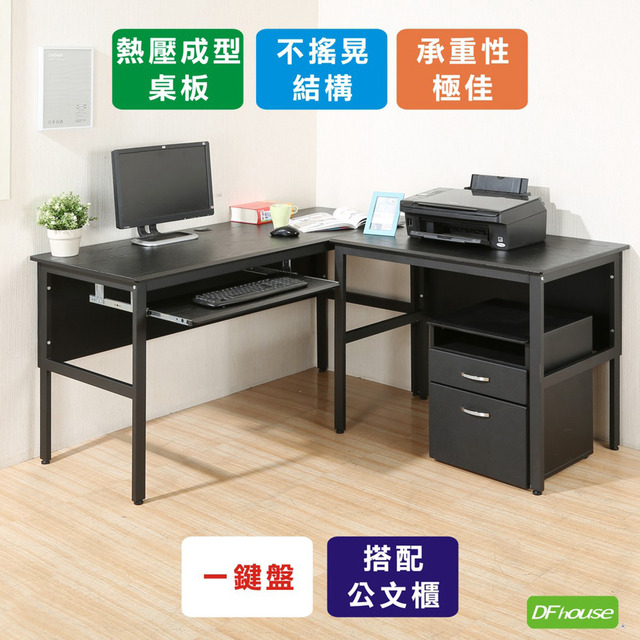 《DFhouse》頂楓150+90公分大L型工作桌+1鍵盤+活動櫃-黑橡木色