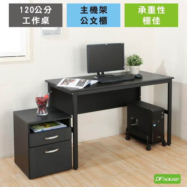 《DFhouse》頂楓120公分電腦辦公桌+主機架+活動櫃-黑橡木色