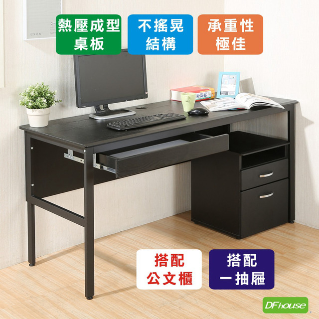 《DFhouse》頂楓150公分電腦辦公桌+1抽屜+活動櫃-黑橡木色