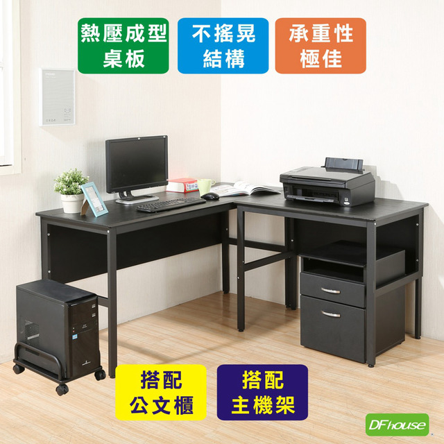 《DFhouse》頂楓150+90公分大L型工作桌+主機架+活動櫃-黑橡木色