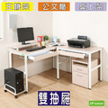 《DFhouse》頂楓150+90公分大L型工作桌+2抽屜+主機架+桌上架+活動櫃-楓木色