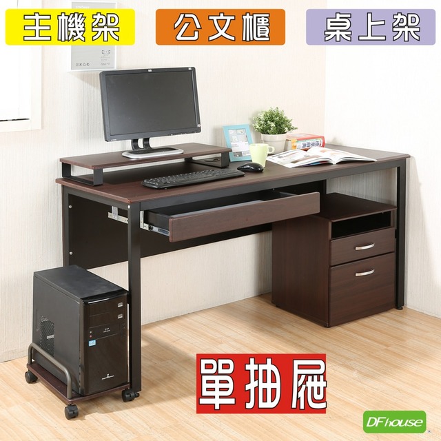 《DFhouse》頂楓150公分電腦辦公桌+1抽屜+主機架+活動櫃+桌上架(大全配)-胡桃色