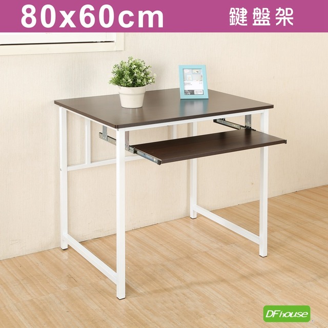 《DFhouse》新商品上市 亨利80公分附鍵盤多功能工作桌-胡桃色