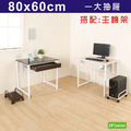 《DFhouse》新商品上市 亨利80公分附抽屜多功能工作桌+主機架-2色
